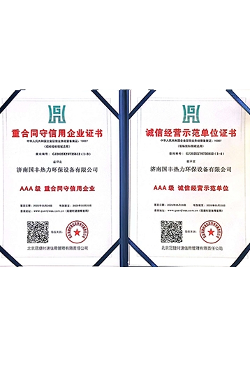 重合同守信用企業證書