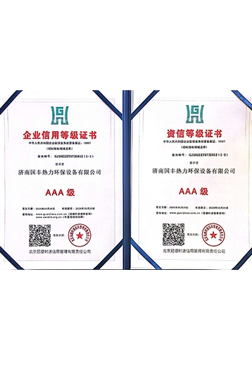 企業信用等級證書