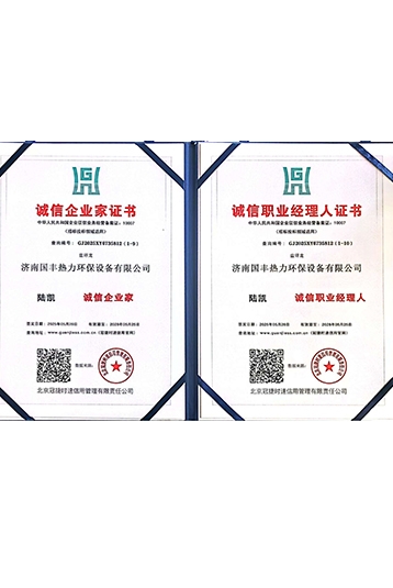 誠信企業家證書